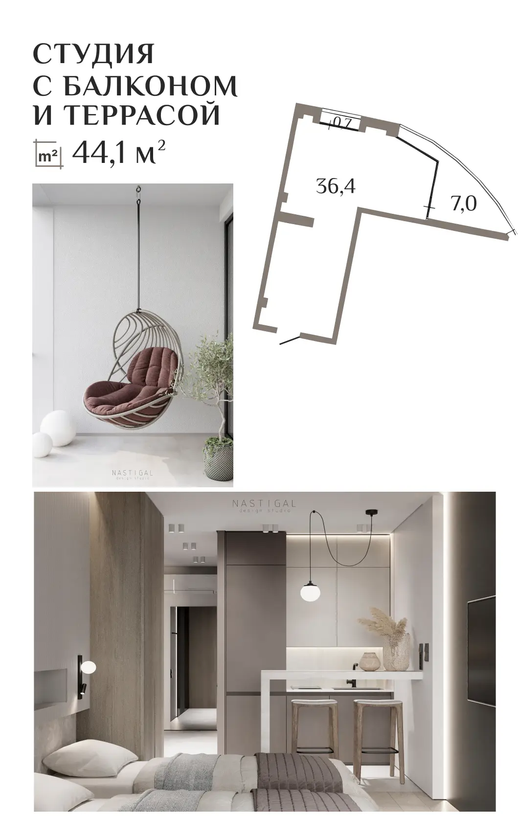 АК ГОРКА – планировка и фотографии аппартаментов - студии 44 кв.м.
