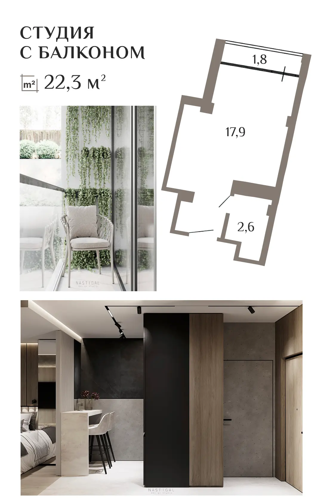 АК ГОРКА – планировка и фотографии аппартаментов - студии 22 кв.м.